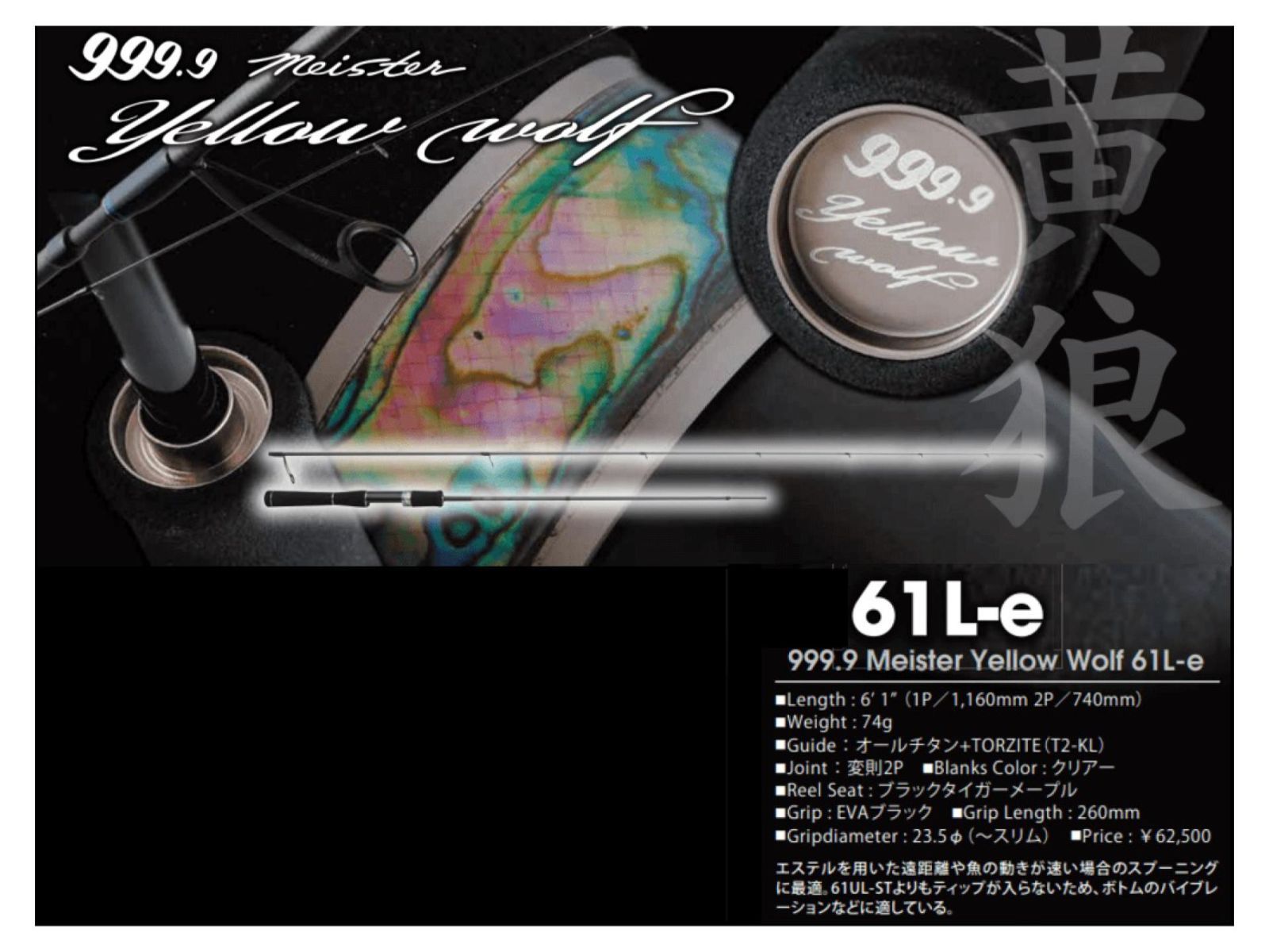 ロデオクラフトフォーナインマイスターイエローウルフ61L-e