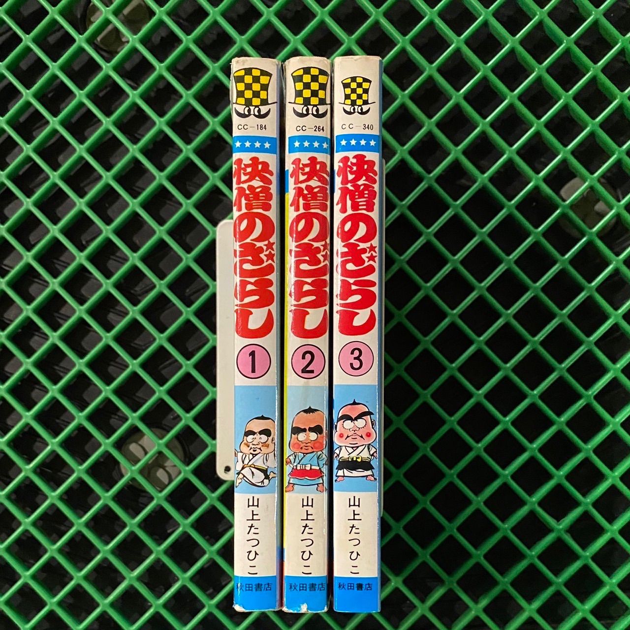 快僧のざらし 全3巻完結セット 山上たつひこ 秋田書店 - メルカリ