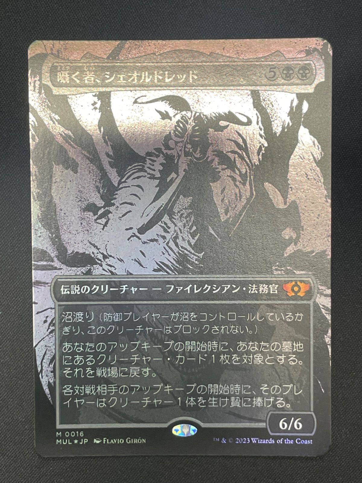 MTG・黒】囁く者、シェオルドレッド（日本語FOIL） - メルカリ