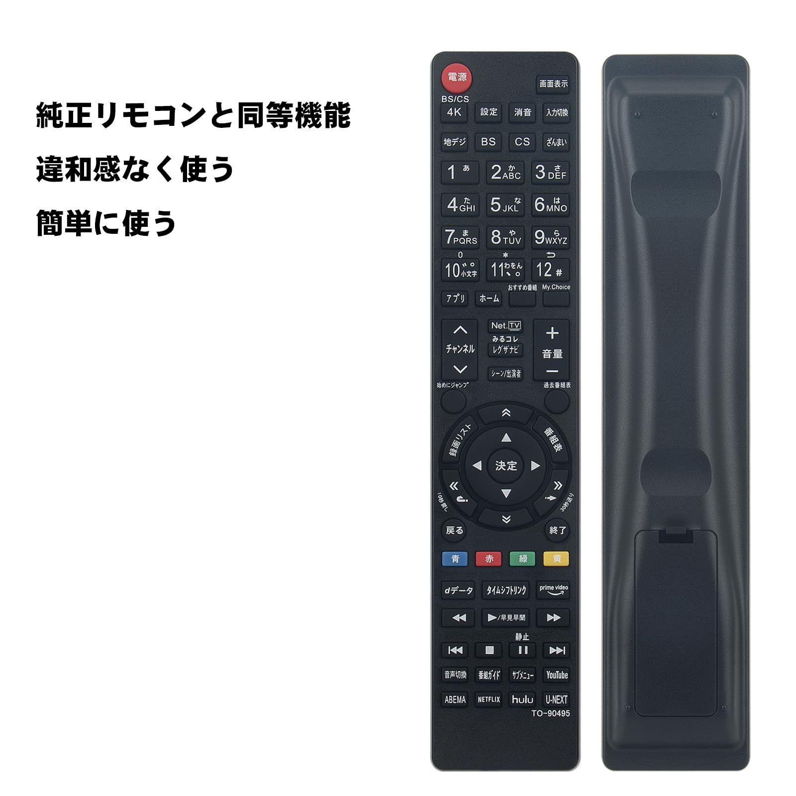 人気商品】(代替品) 東芝 CT-90499 CT-90498 CT-90496 REGZA CT-90495