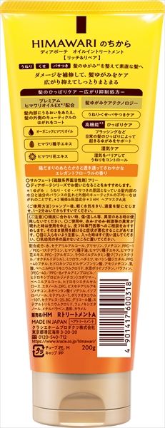 24点セット ディアボーテ オイルイントリートメント リッチ＆リペア クラシエ ヘアトリートメント