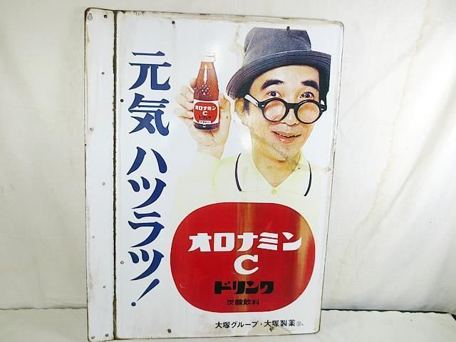 美品 大塚製薬 元気ハツラツ! オロナミンC ドリンク ホーロー 看板 