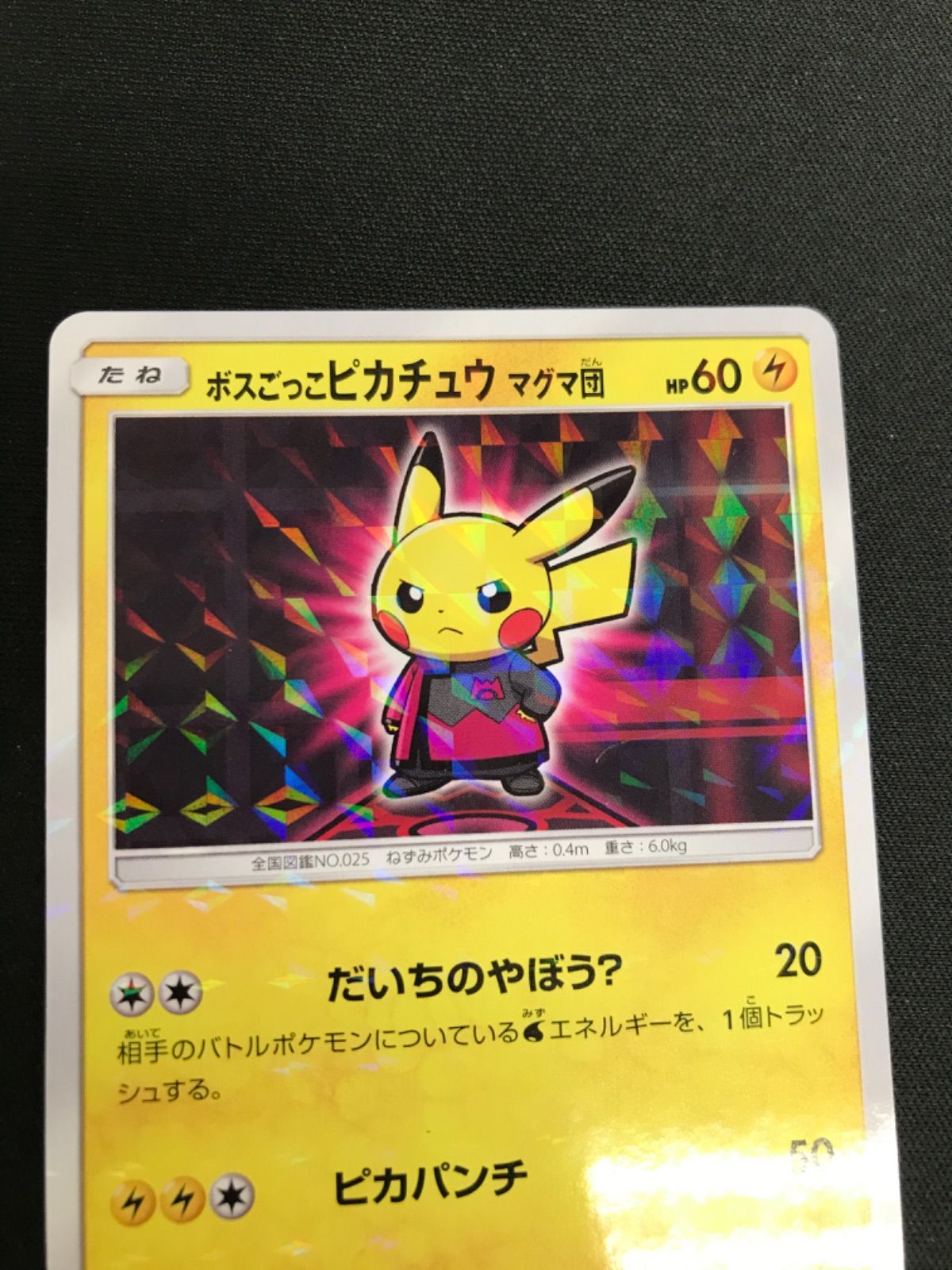 広店】ポケモンカード ボスごっこピカチュウ マグマ団 プロモ【362