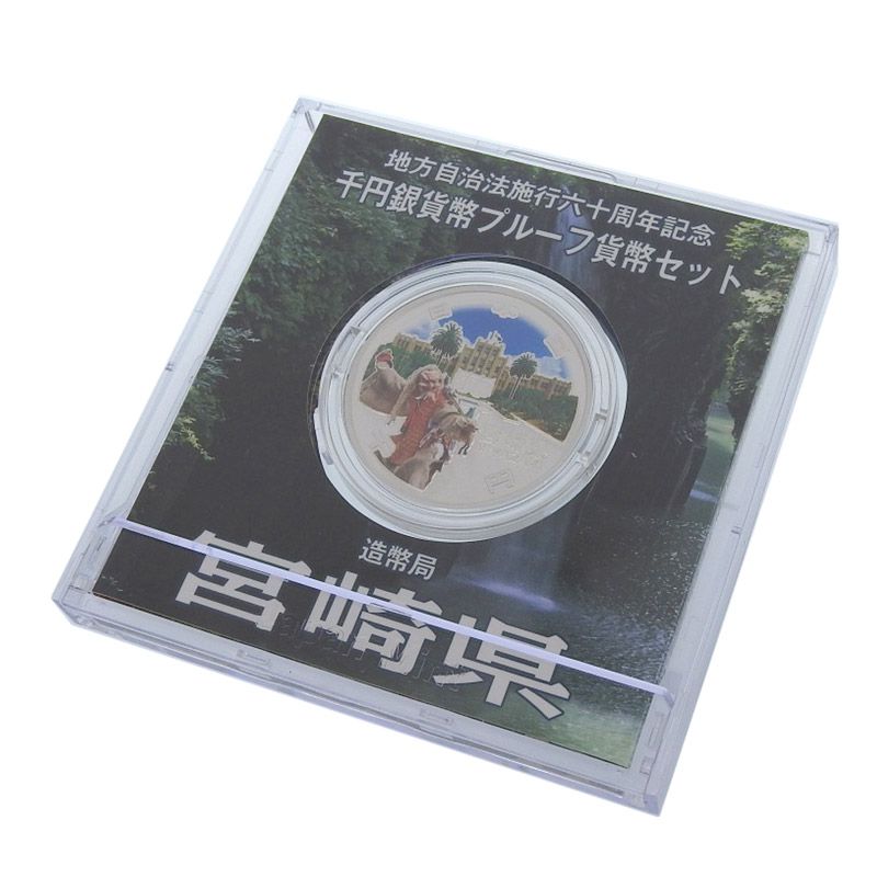 造幣局 地方自治法施行六十周年記念 記念硬貨 千円銀貨幣
