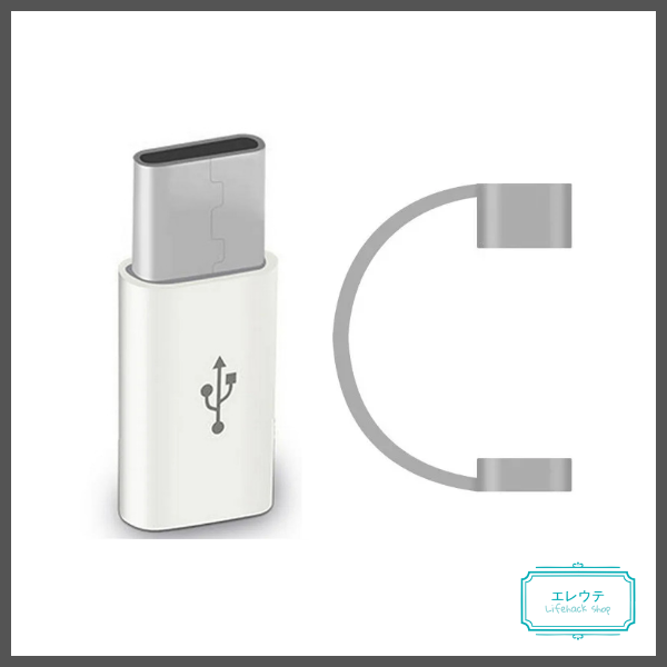 【定番品】USB端子変換アダプター 紛失防止用シリコンホルダー付 USB-C → micro-B【送料無料】スマホ 充電用 データ転送 タイプC → micro-B typeC スマートフォン 携帯電話 スマホアクセサリー タブレット  バッテリー 充電器