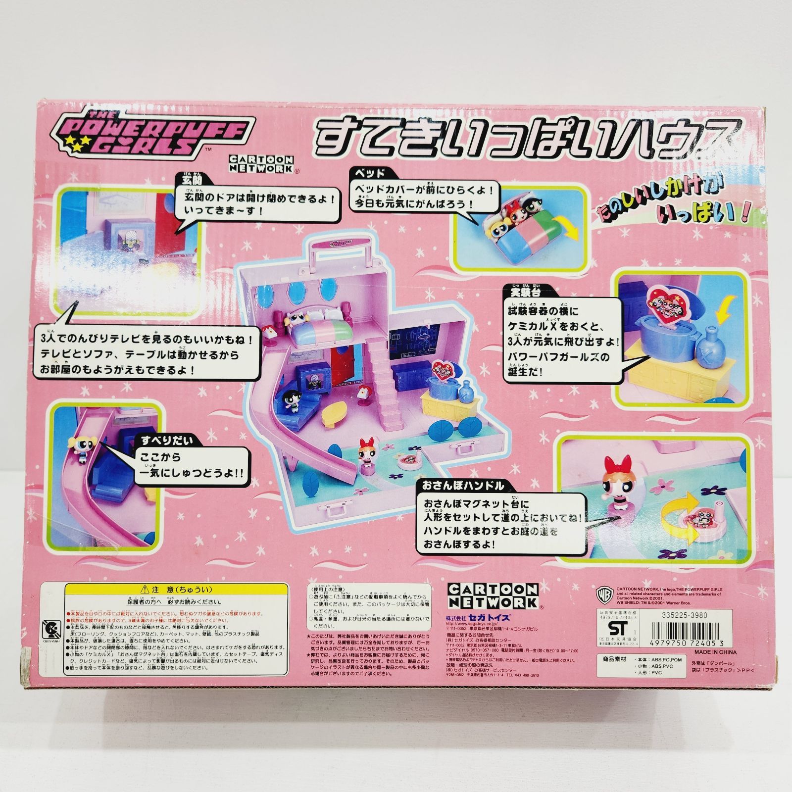 パワーパフガールズ すてきいっぱいハウス コレクションフィギュア セット 訳あり パワーパフガールズ すてきいっぱいハウス コレクション