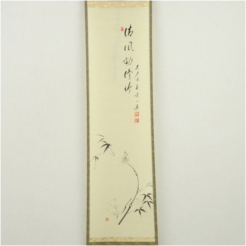 前大徳 矢野一甫 海渕 筆 清風動修竹 竹画賛 肉筆紙本掛軸 共箱 掛け軸 床の間 書 おしゃれ 絵画 表具 芸術 茶道 年中掛け インテリア 茶掛 掛物 和室 5月 6月 春夏