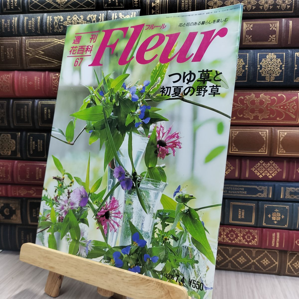 【美品】週刊花百科 Fleur（フルール） 雑誌 全100冊セット 8- 週刊花百科 Fleur フルール No.67 140292 - メルカリ