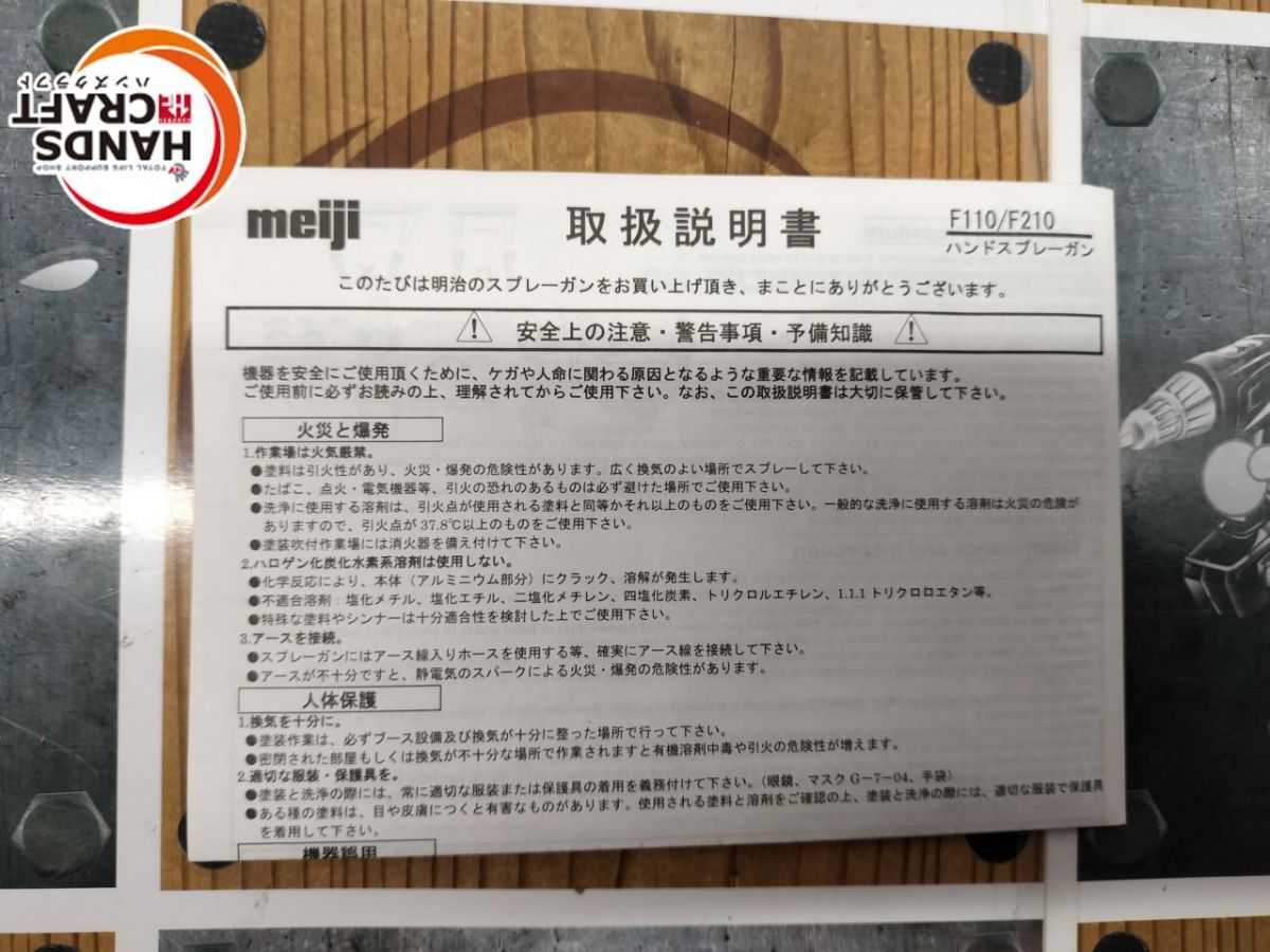 ◆ 明治 F110 7SB スプレーガン＆塗料カップ セット HRDEVELOPMENT_JP