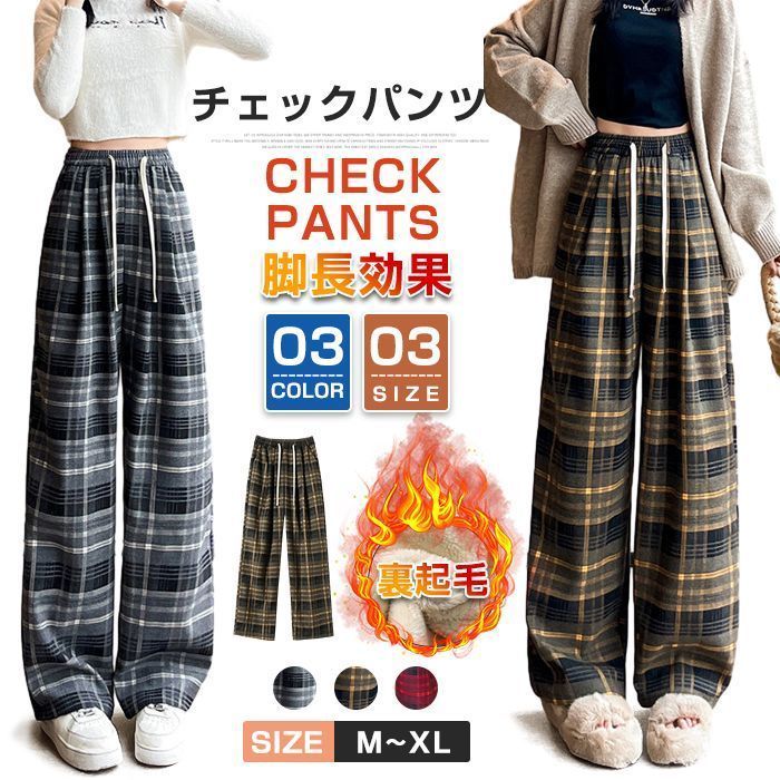 着用少なめ　あったかウール素材　チェック柄ワイドパンツ　パラスパレス　裏地あり 裏起毛 テーパードパンツ レディース ゆったり チェック柄