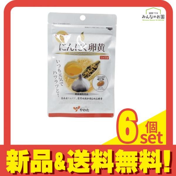 やわた ヘルスサポート にんにく卵黄 納豆酵素入 60粒 6個セット