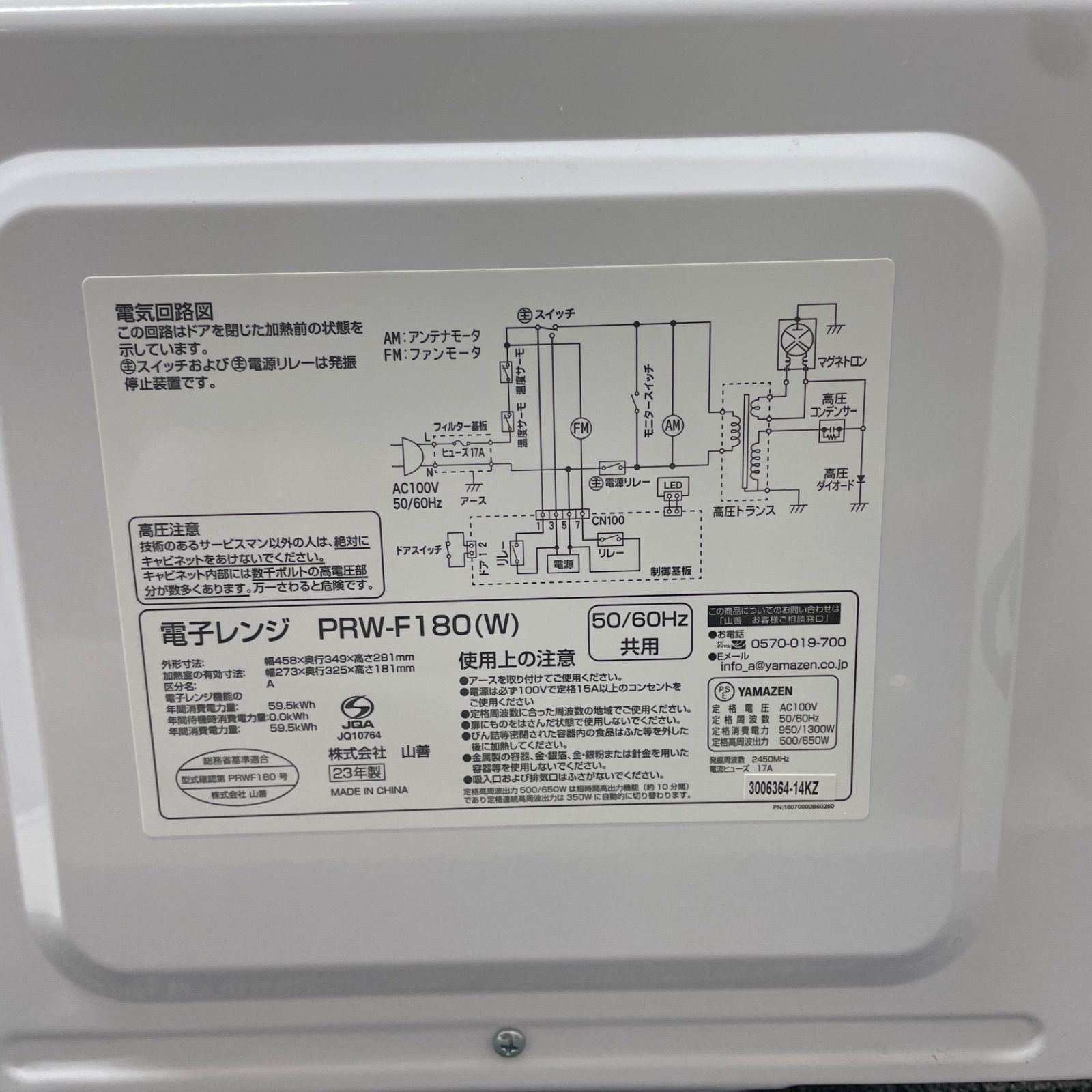2025年製電子レンジ