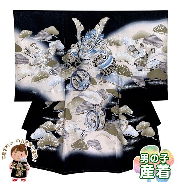 お宮参り 着物 男の子 赤ちゃんのお祝い着 のしめ 銀糸金駒刺繍 産着 初着 正絹　日本製「黒地、兜と松」TNUB597