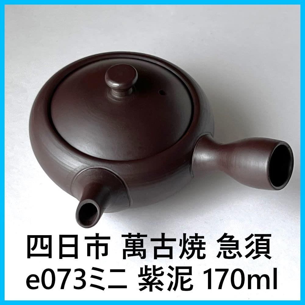 【特価商品】風景ドットコム 四日市 萬古焼 急須 e073ミニ 紫泥 170ml 帯網 日本製