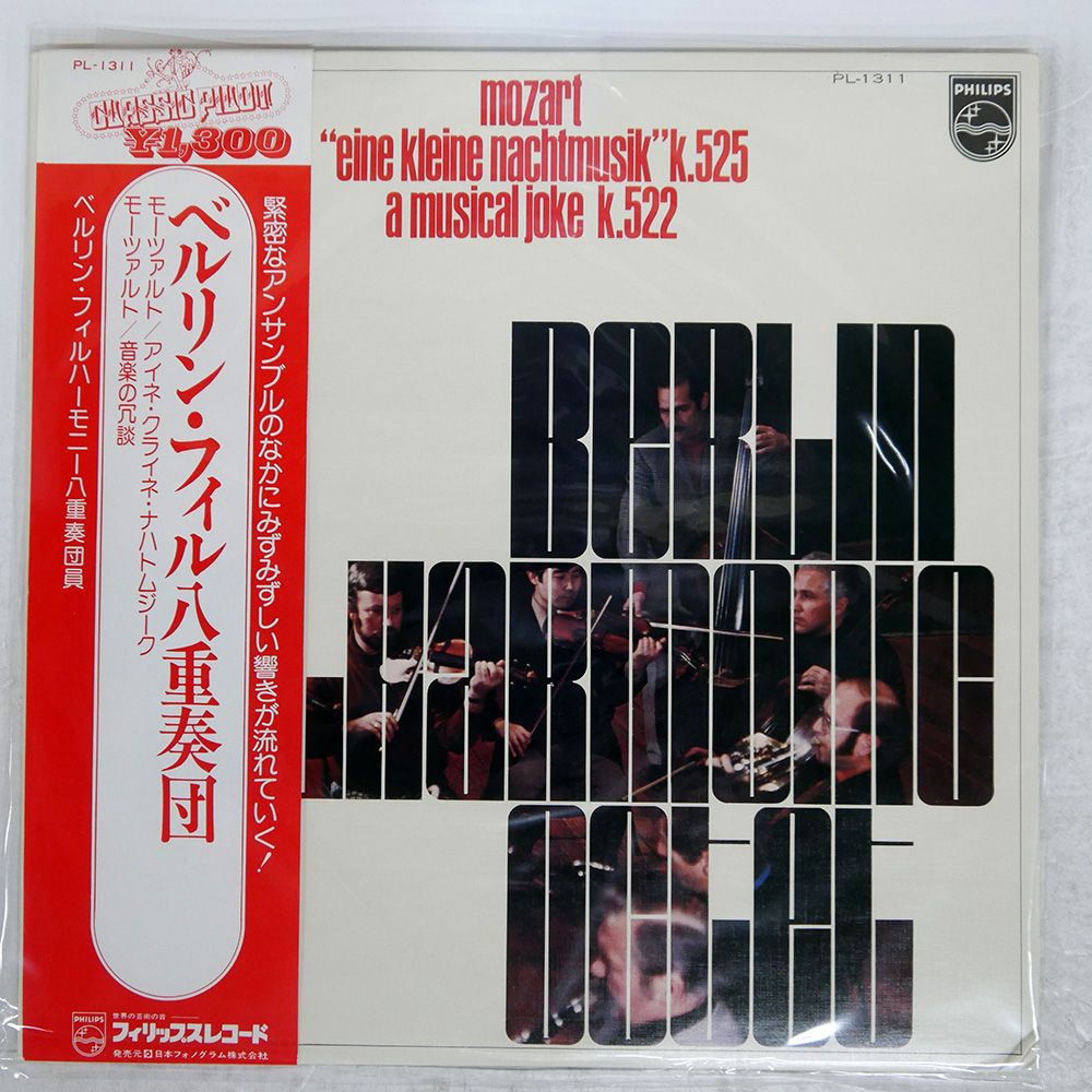 帯 国内盤 BERLIN PHILHARMONIC OCTET/MOZART : EINEKLEINE