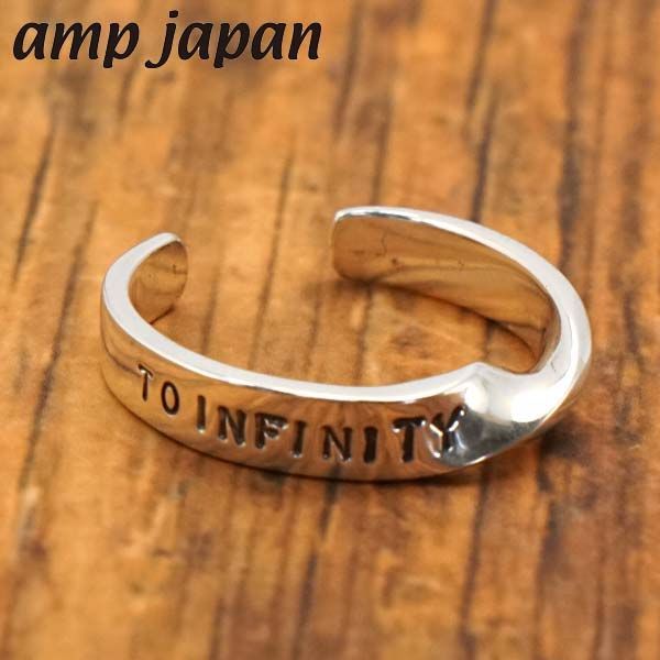 amp japan アンプジャパン インフィニティ ＆ ビヨンド リング 指輪 フリーサイズ シルバー925 日本製 NOAJ-251 正規品