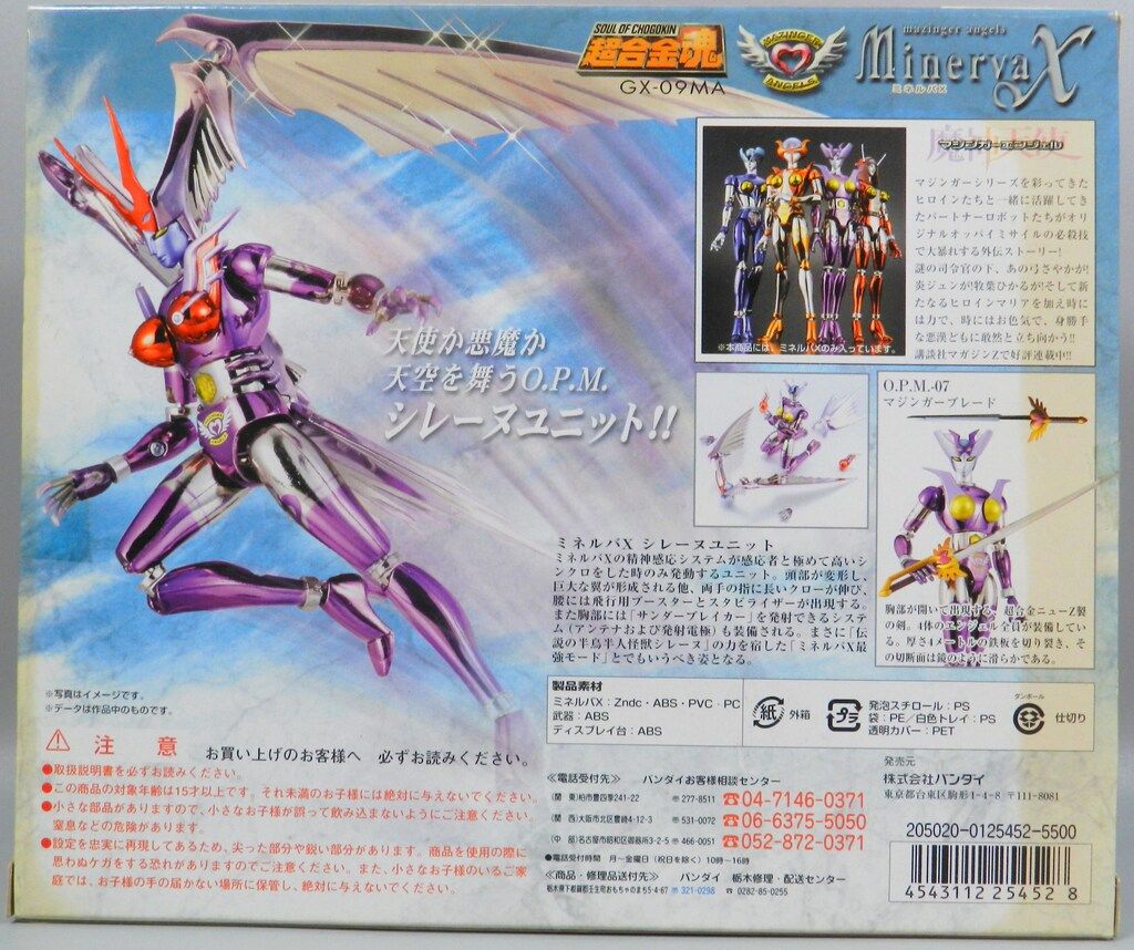 超合金魂 GX-09MA マジンガーエンジェル ミネルバX | 魂ウェブ