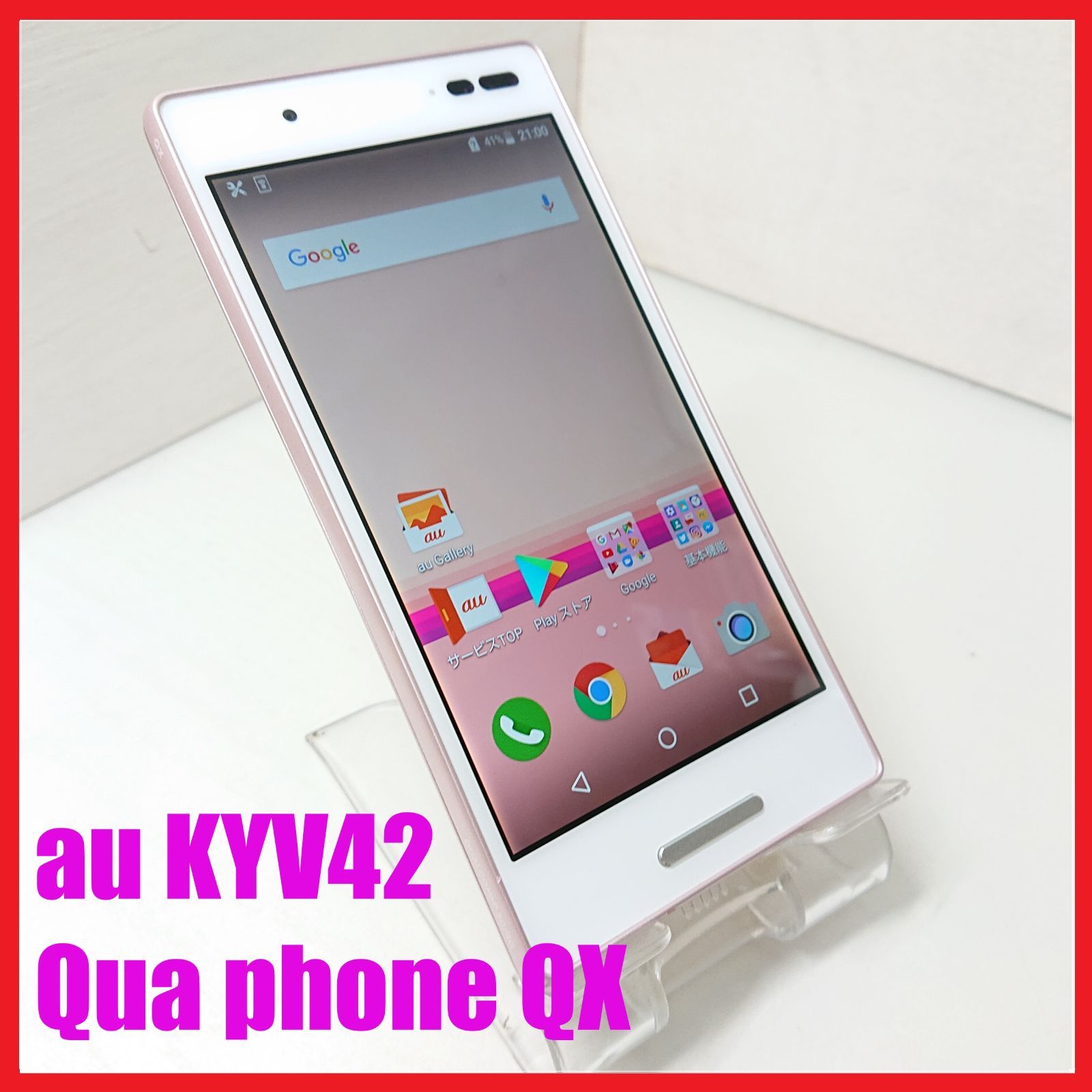 Quaphone Quaphone KYV42 2G16G android7.1 Simフリー3台 KYV42 16GB