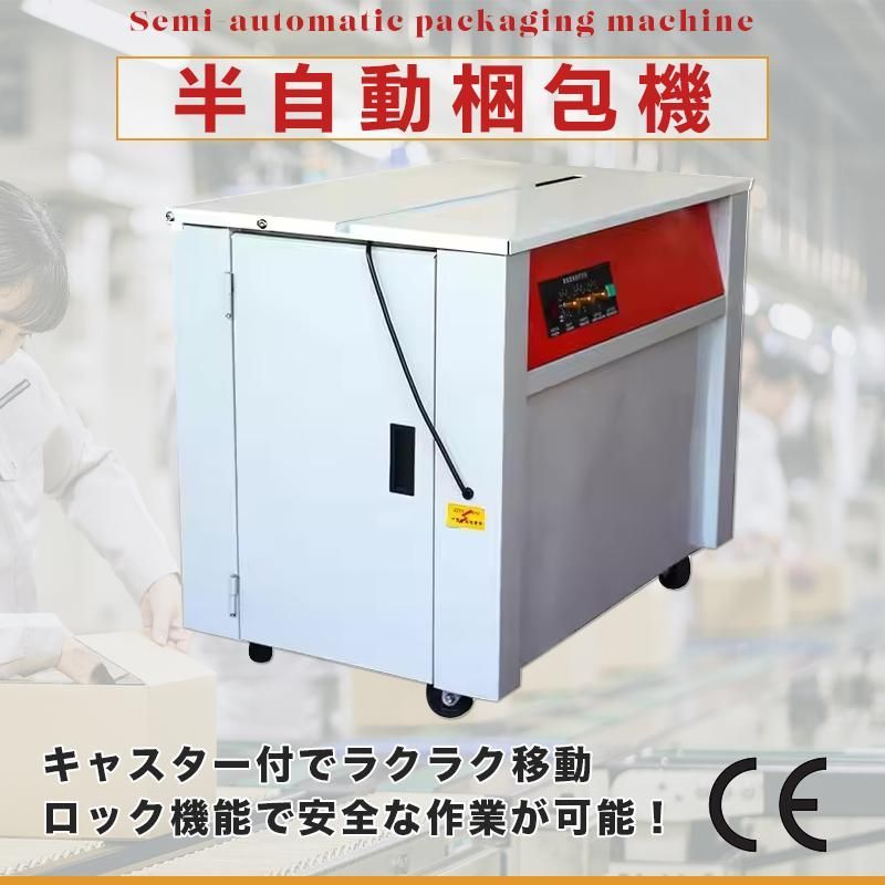 梱包結束機 バンド結束機