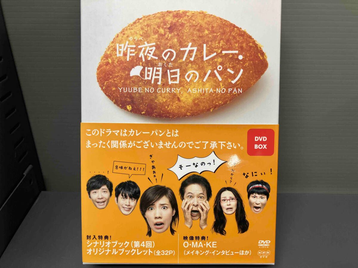 昨夜のカレー,明日のパン DVD-BOX〈4枚組〉 Amazon.co.jp: 昨夜のカレー、明日のパン DVD-BOX : 仲里依紗