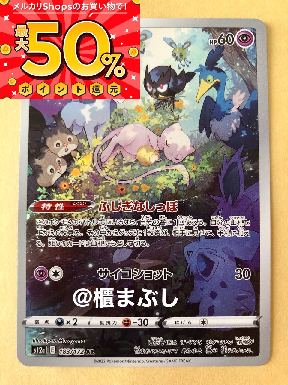 メルカリ最安値 PSA10 ポケモンカード ミュウ AR 183/172 - ポケモン