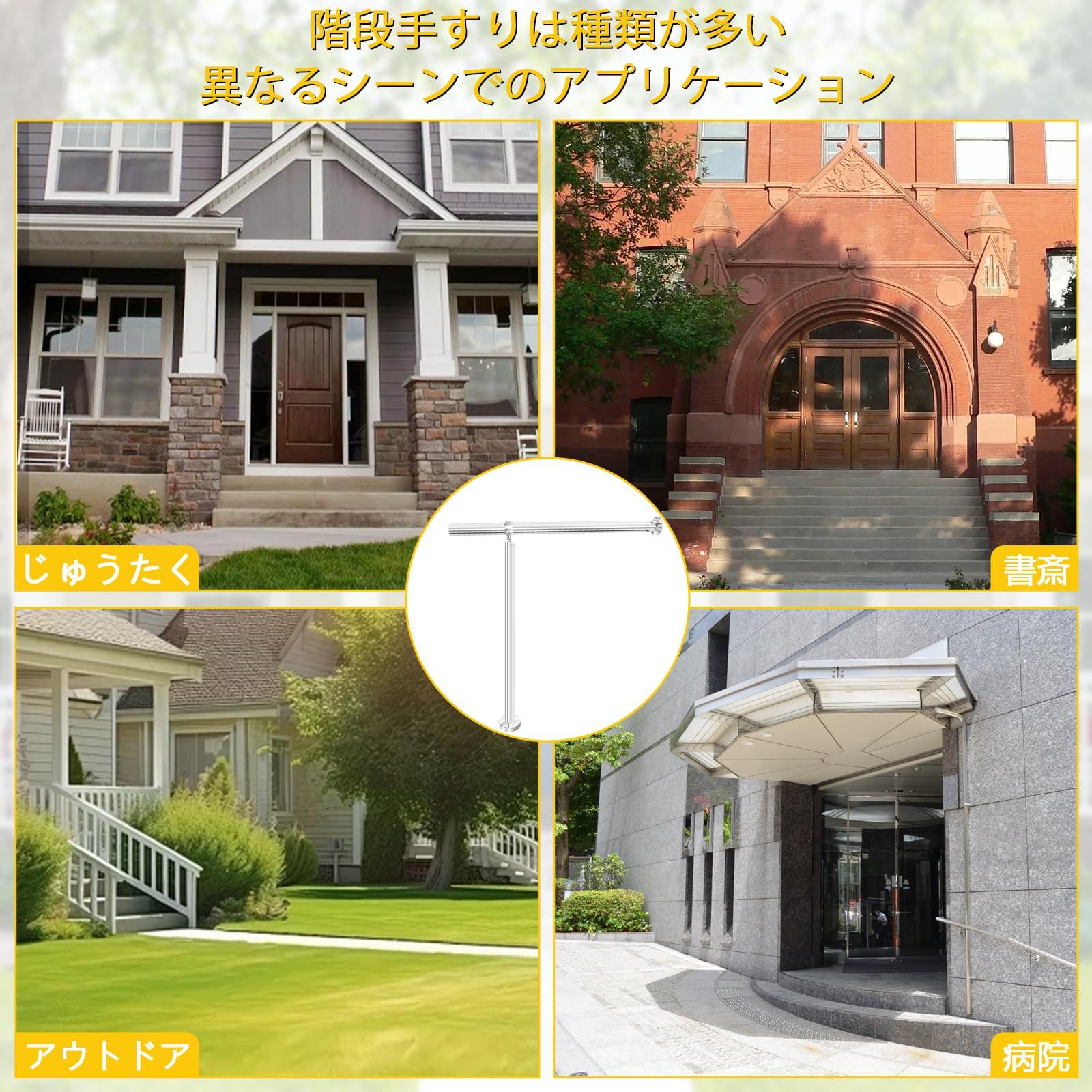 階段手すり 入口角度調整