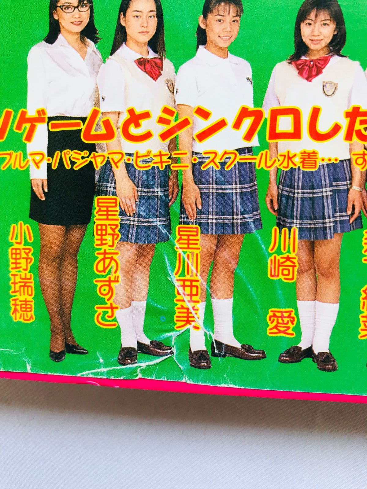 アルバム倶楽部 セントポーリア女学院 公式ファンブック写真集 初版 帯