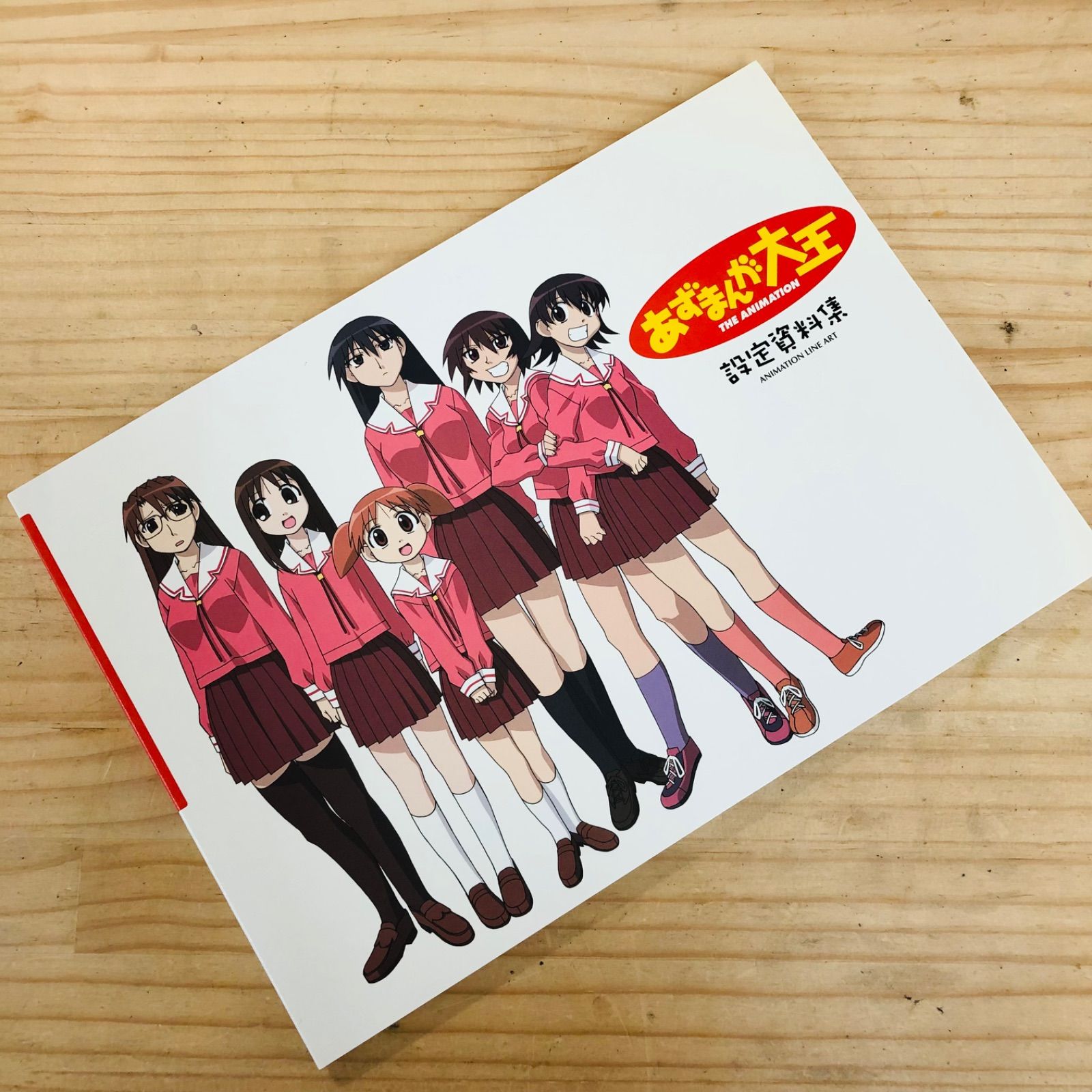 あずまんが大王 設定資料集 - メルカリ