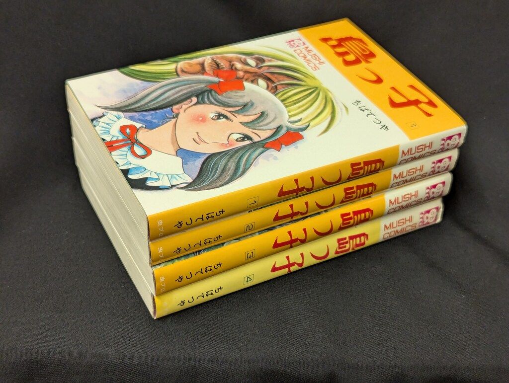 虫プロ商事 虫コミックス ちばてつや 島っ子全4巻 初版セット