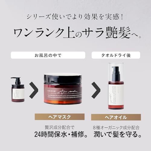 ココネクレイクリームシャンプー詰替×2+ ヘアオイル×2＋ヘアマスク×3 ココネ クレイクリームシャンプー＆ヘアオイル＆ヘアマスク cocone