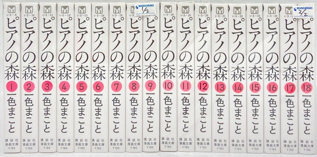 講談社 講談社漫画文庫 一色まこと ピアノの森 文庫版 全18巻 セット