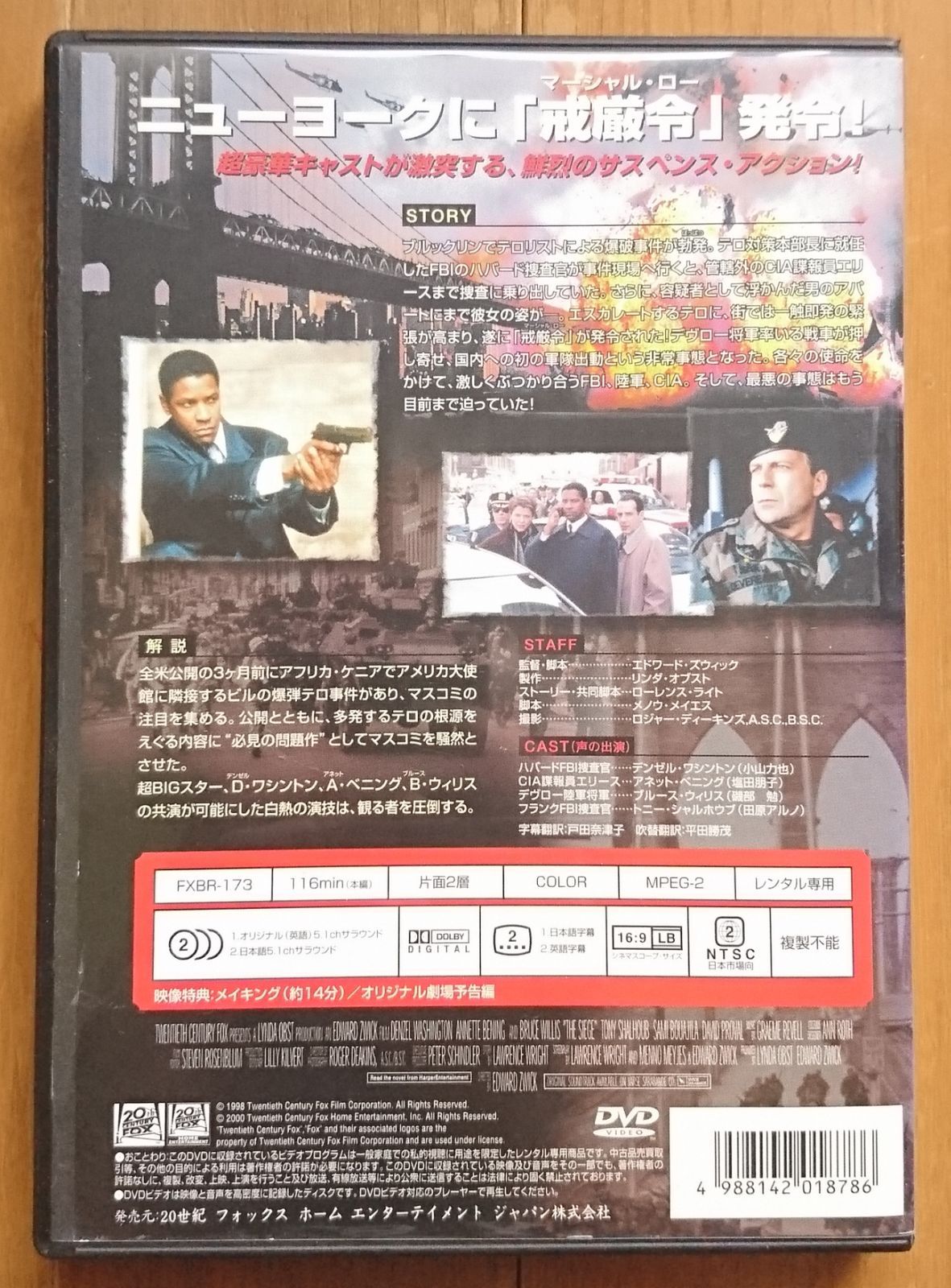 レンタル版DVD】マーシャル・ロー デンゼル・ワシントン/アネット・ベニング - メルカリ