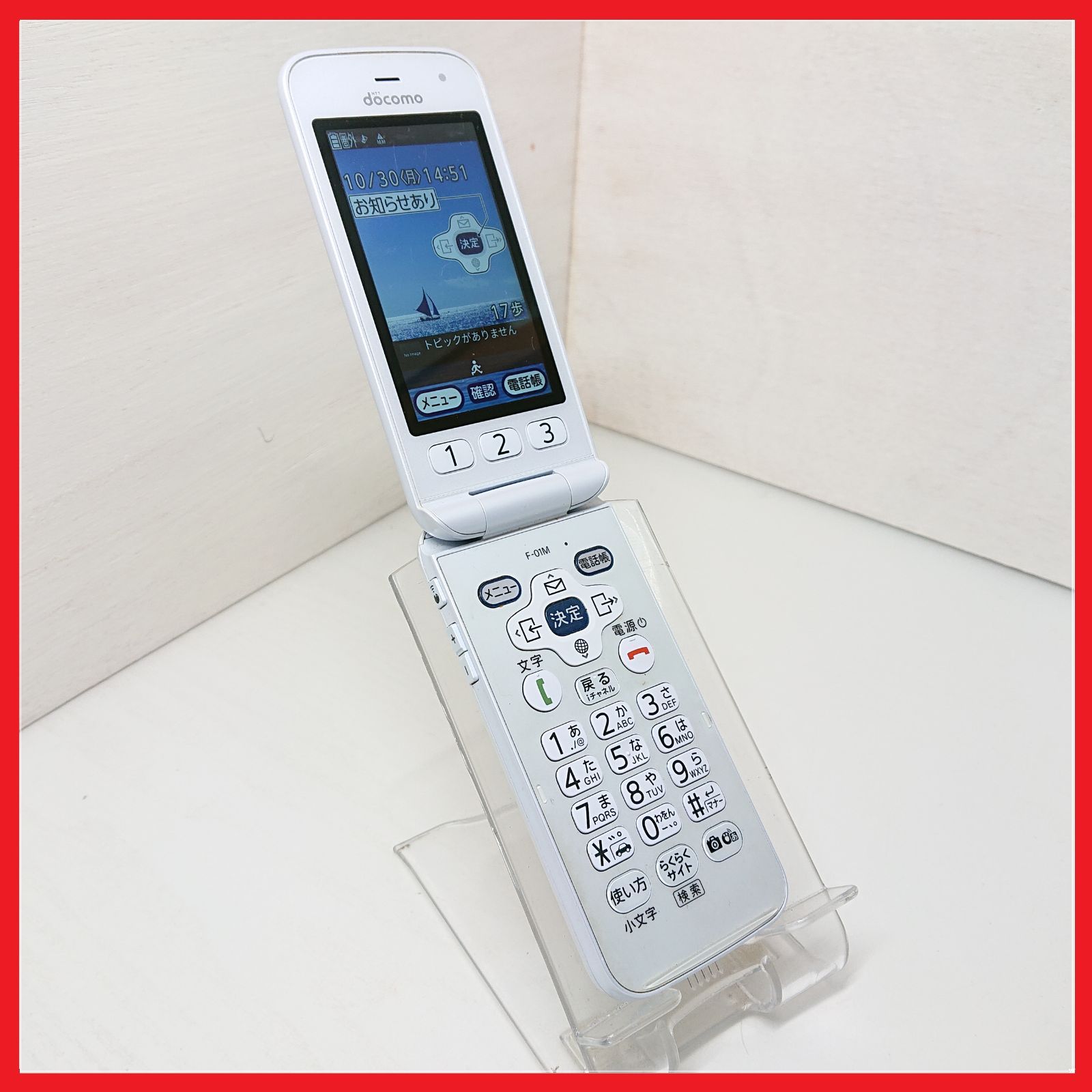 docomo F-01M らくらくホン【白ロム・SIMロック解除済】：ガラホ