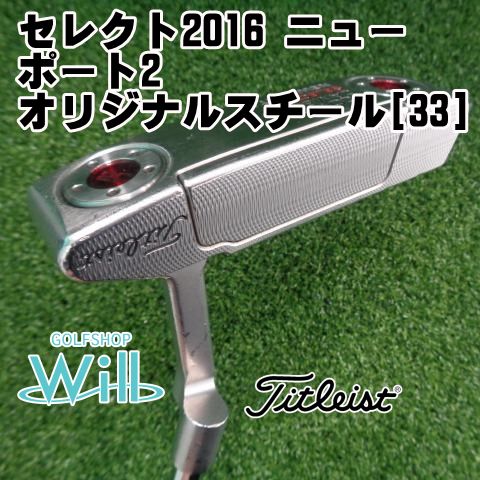 【中古】パター タイトリスト セレクト2016 ニューポート2/オリジナルスチール[33]//3.5[8773]