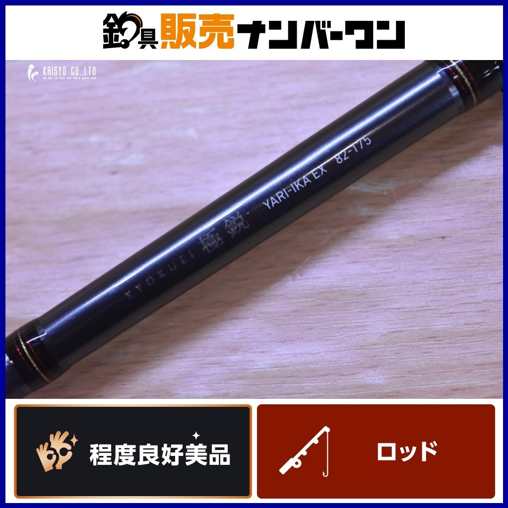 ダイワ 鋭 ヤリイカ EX 82 175 ベイトロッド DAIWA KYOKUEI YARI-IKA ヤリイカ 剣先イカ オフショア 釣り 等に