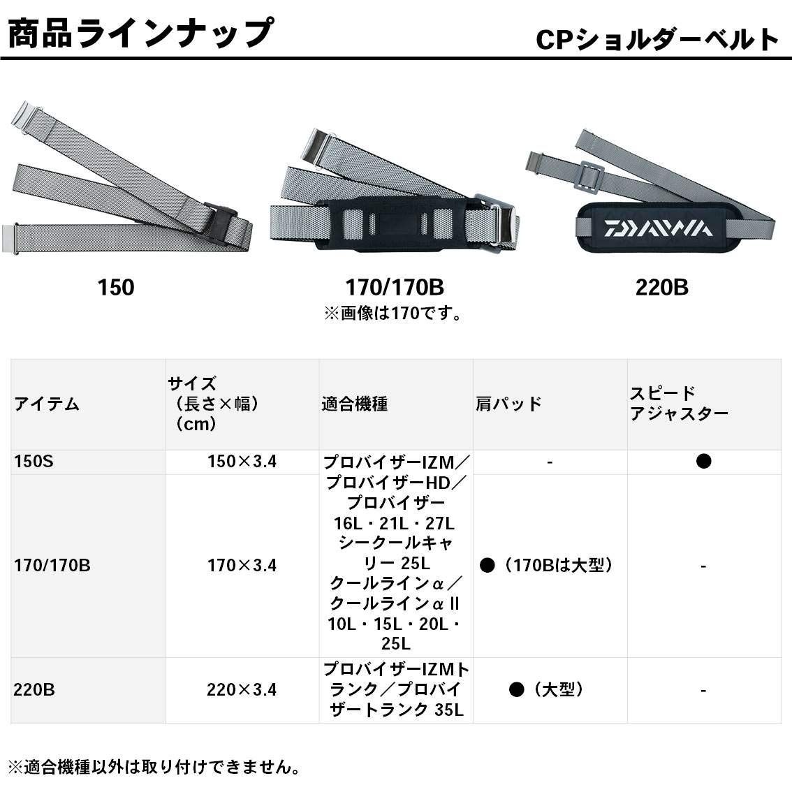 ダイワ(DAIWA) CP ショルダーベルト 170B 885102 人気が高い - バッグ