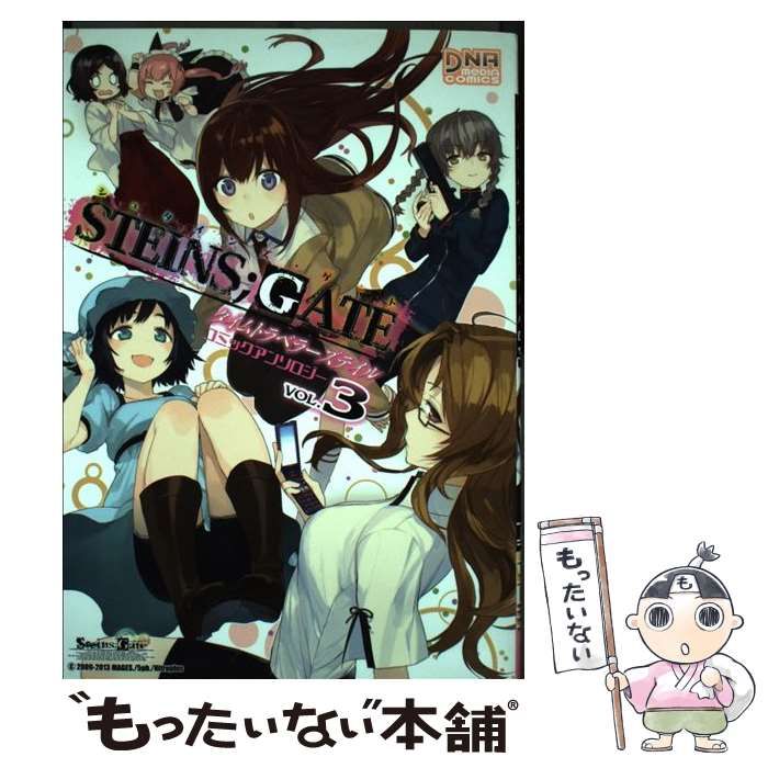 人気，最新作 【中古】 STEINS；GATEコミックアンソロジータイム