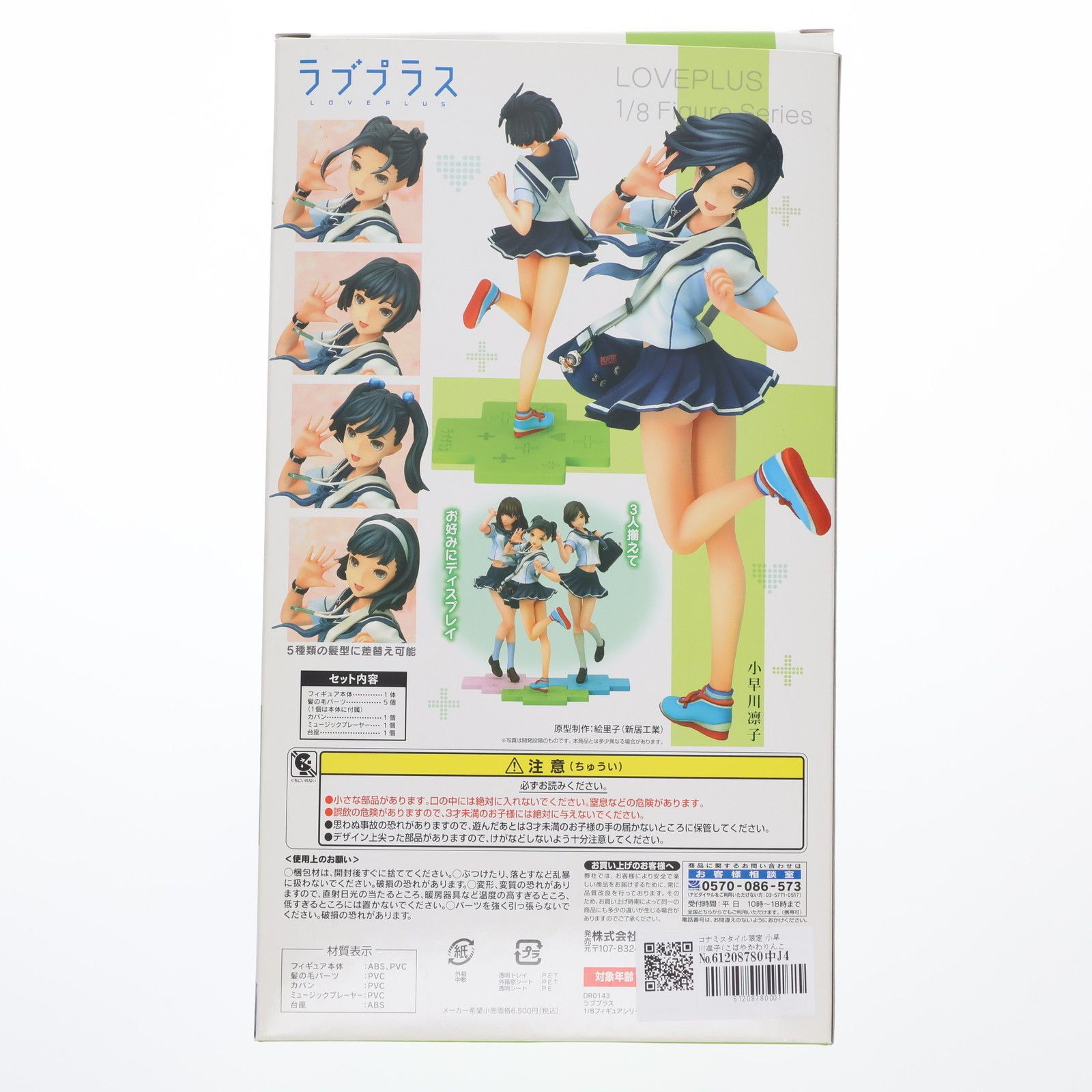 コナミスタイル限定 小早川凛子(こばやかわりんこ) ラブプラス 1