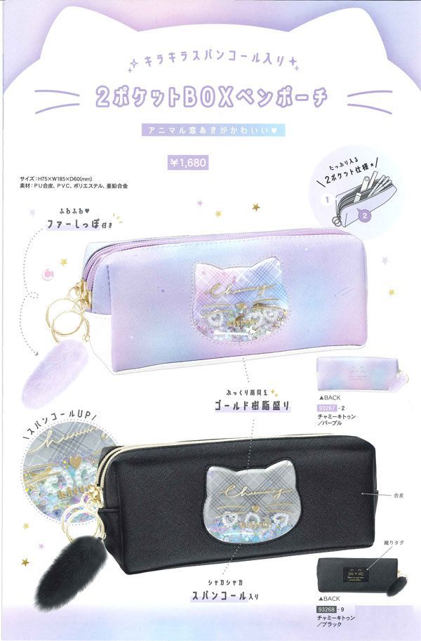 1個】2ポケット BOXペンポーチ 筆箱 チャーミーキトゥン しっぽ