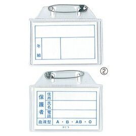 透明ビニール名札（１００枚）　ヨコ型 C-5【共栄プラスチック】