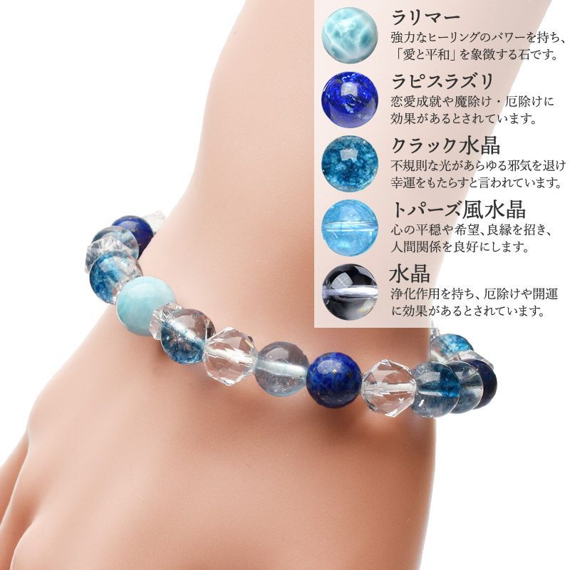 ラリマー ラピスラズリ クラック水晶 スターカット水晶 恋愛 幸運 癒や 