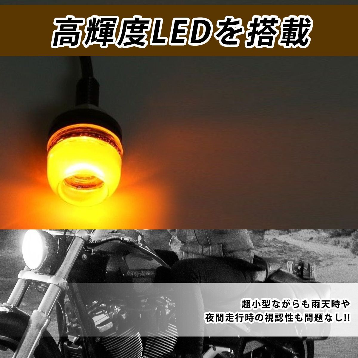 バイク ウインカー led 小型 極小 ランプ ポジションランプ 高