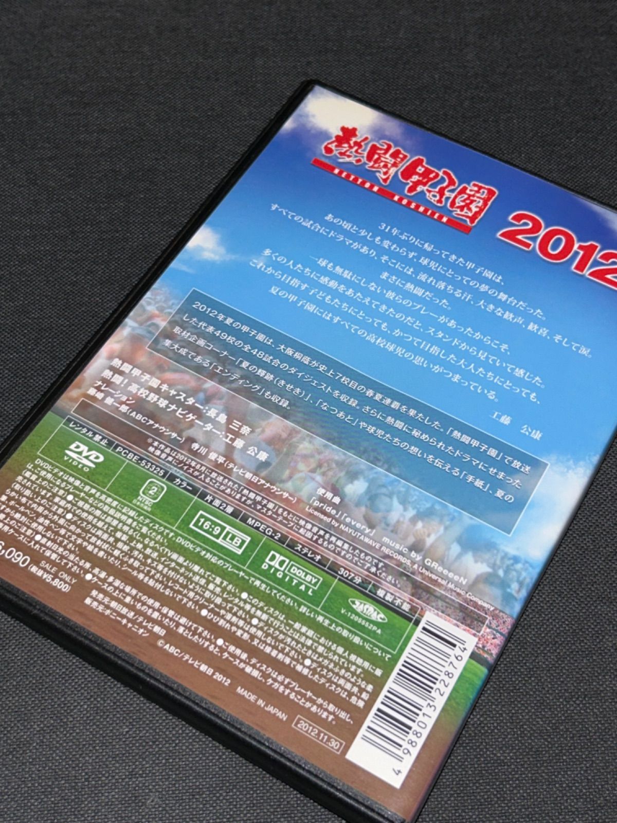 S5190 熱闘甲子園
