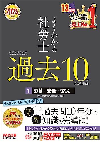 【中古】 労働基準法 ２０００受験用なにがなんでも合格社労士 １/早稲田経営出版 81c5HJ6THML.jpg