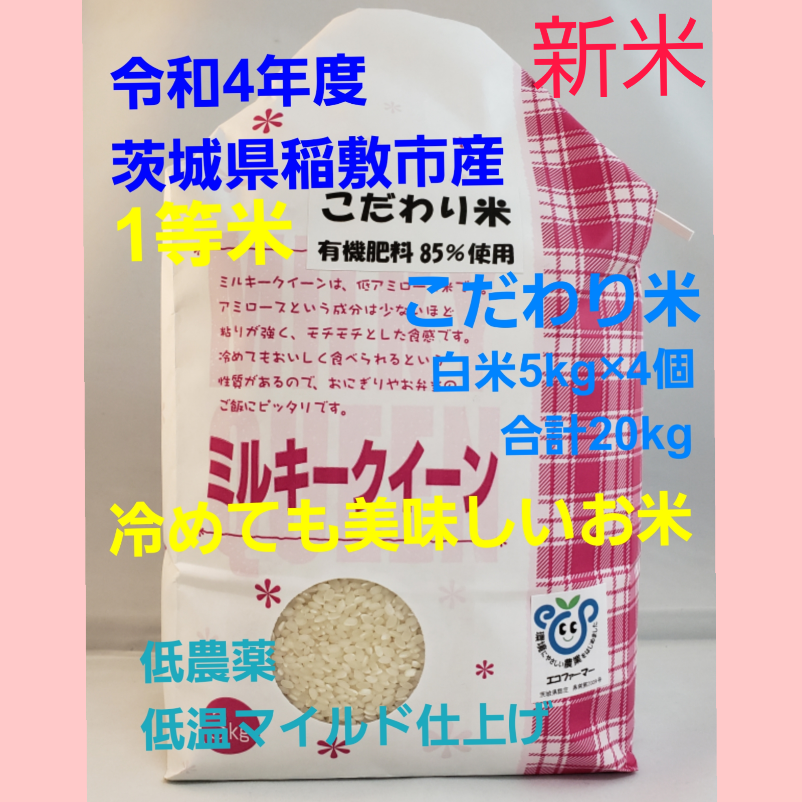 お米SALE！！令和3年産『ミルキークイーン』玄米30㎏もちもち食