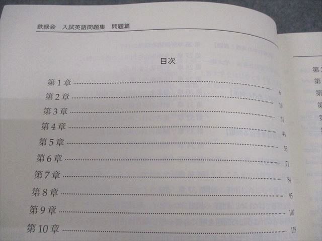 鉄緑会 高3英語 入試英語問題集 問題/解答・解説篇 第1/2分冊 テキスト通年セット 状態良い 2023 計3冊 054R0D 鉄緑会 高3英語 入試英語問題集 問題/解答・解説篇 第1/2分冊