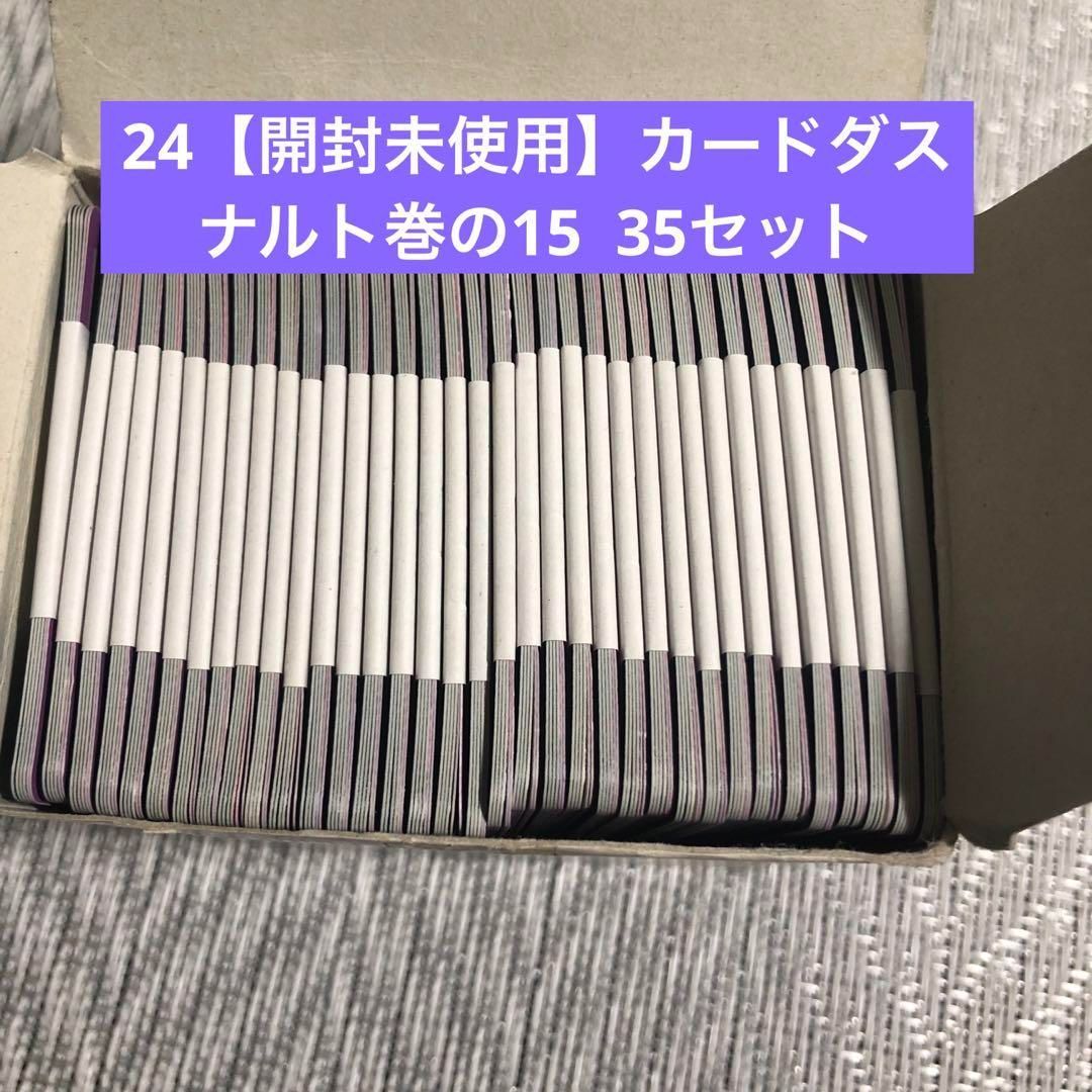 24【開封未使用】カードダス ナルト巻の15 35セット - トリプルメンテ