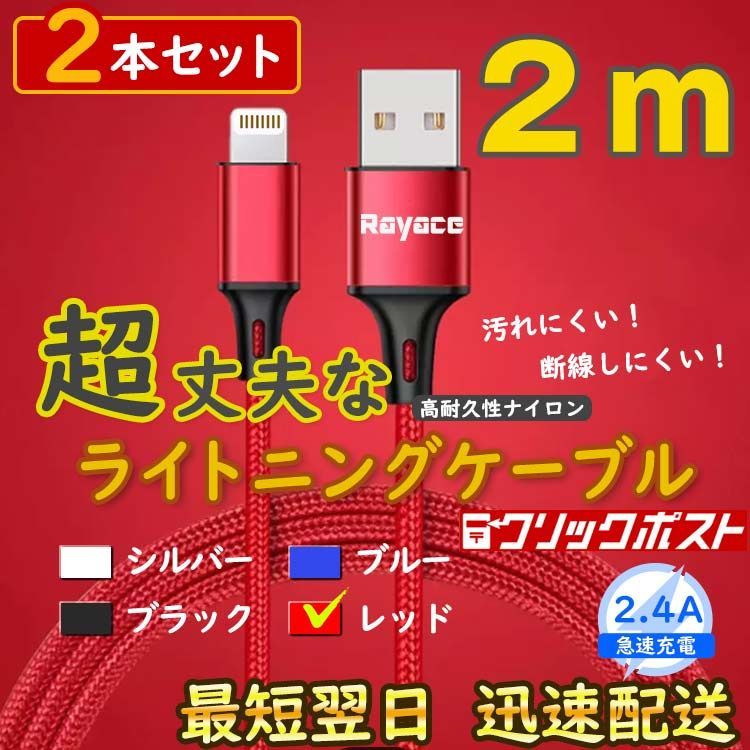 2m2本 赤 純正品同等 充電器 ライトニングケーブル iPhone <39> - メルカリ