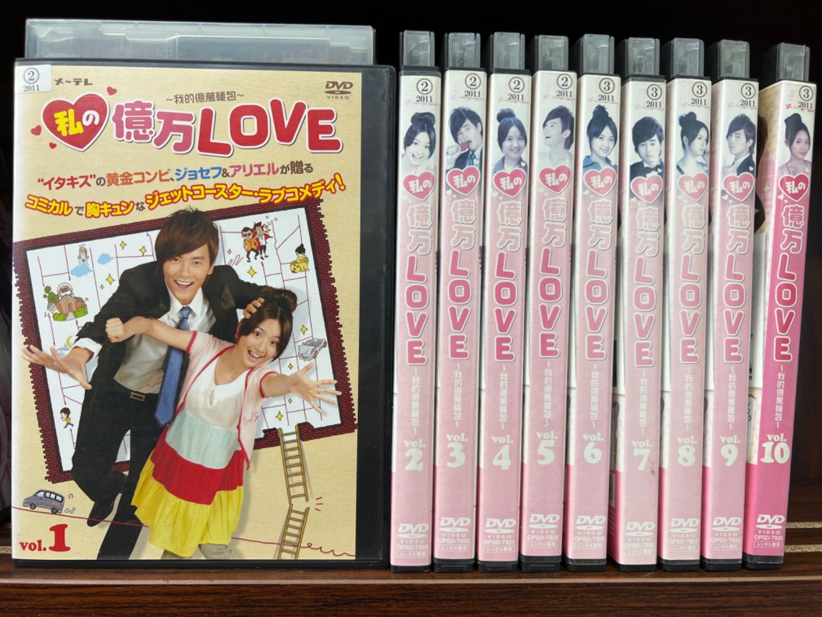 私の億万LOVE　【1〜10巻】セット　　G-13 M-11 1196円