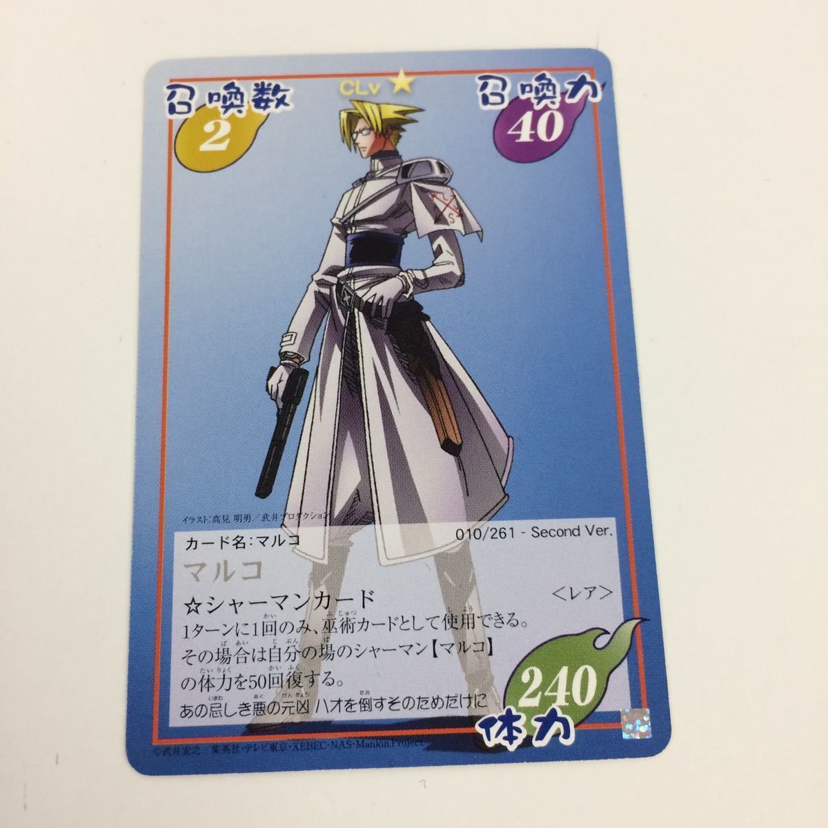【PSA9＆10】超占事略決　マルコ　ミカエル　スペシャルレア　シャーマンキング PSA9＆10】超占事略決 マルコ ミカエル スペシャルレア